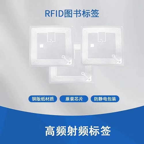 RFID电子标签